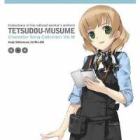 こやまきみこ／鉄道むすめ キャラクターソングコレクション Vol.10 渋沢あさぎ 【CD】 | ハピネット・オンラインYahoo!ショッピング店