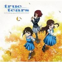 (アニメーション)／TVアニメ『true tears』オリジナルサウンドトラック 【CD】 | ハピネット・オンラインYahoo!ショッピング店