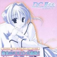 (ドラマCD)／D.C.II S.S.〜ダ・カーポIIセカンドシーズン〜 ドラマCD『聖夜のミスコン大騒動！』 【CD】 | ハピネット・オンラインYahoo!ショッピング店