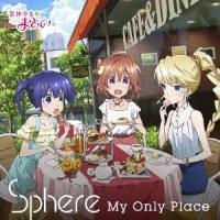 スフィア／My Only Place (期間限定) 【CD】 | ハピネット・オンラインYahoo!ショッピング店