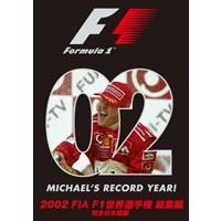 2002 FIA F1世界選手権 総集編  【DVD】 | ハピネット・オンラインYahoo!ショッピング店