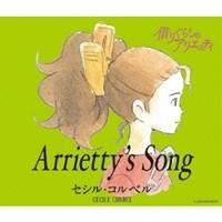 セシル・コルベル／Arrietty’s Song 【CD】 | ハピネット・オンラインYahoo!ショッピング店