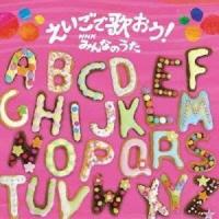 (キッズ)／えいごで歌おう！ NHKみんなのうた 【CD】 | ハピネット・オンラインYahoo!ショッピング店