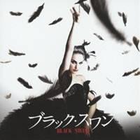 洋画　DVD まとめ売り　レンタル落ち　ブラックスワン 洋画 DVD まとめ売り レンタル落ち ブラックスワン Amazon.co.jp