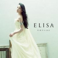 ELISA／そばにいるよ 【CD】 | ハピネット・オンラインYahoo!ショッピング店