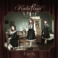 Kalafina／君の銀の庭 【CD】 | ハピネット・オンラインYahoo!ショッピング店