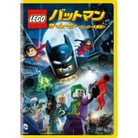 LEGO バットマン：ザ・ムービー＜ヒーロー大集合＞ 【DVD】 | ハピネット・オンラインYahoo!ショッピング店