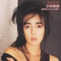 小林麻美／雨音はショパンの調べ 【CD】 | ハピネット・オンラインYahoo!ショッピング店