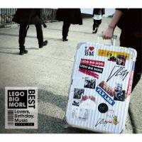 LEGO BIG MORL／LEGO BIG MORL BEST ALBUM Lovers， Birthday， Music (初回限定) 【CD+DVD】 | ハピネット・オンラインYahoo!ショッピング店