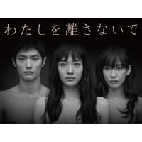 わたしを離さないで Blu-ray BOX 【Blu-ray】 | ハピネット・オンラインYahoo!ショッピング店