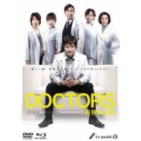 DOCTORS 最強の名医 DVD-BOX 【DVD】 | ハピネット・オンラインYahoo!ショッピング店