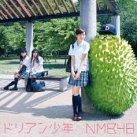 NMB48／ドリアン少年《Type-C》 【CD+DVD】 | ハピネット・オンラインYahoo!ショッピング店