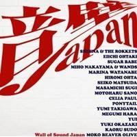 (オムニバス)／音壁JAPAN 【CD】 | ハピネット・オンラインYahoo!ショッピング店