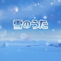 (V.A.)／雪のうた 【CD】 | ハピネット・オンラインYahoo!ショッピング店