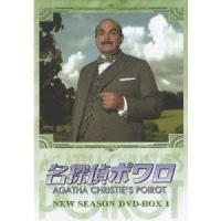 名探偵ポワロ NEW SEASON DVD-BOX 1 【DVD】 | ハピネット・オンラインYahoo!ショッピング店