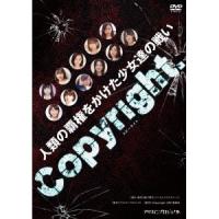 Copyright〜コピーライト〜 【DVD】 | ハピネット・オンラインYahoo!ショッピング店