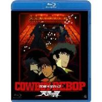 COWBOY BEBOP 天国の扉 【Blu-ray】 | ハピネット・オンラインYahoo!ショッピング店