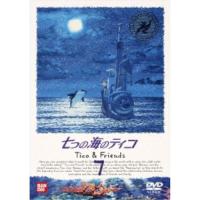 七つの海のティコ 7 【DVD】 | ハピネット・オンラインYahoo!ショッピング店