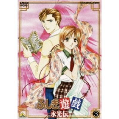 ふしぎ遊戯 永光伝 DVD Amazon.co.jp: ふしぎ遊戯 -永光伝- 第一章「神話開玄」 [DVD] : DVD