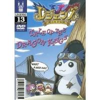 レジェンズ 甦る竜王伝説 13 【DVD】 | ハピネット・オンラインYahoo!ショッピング店