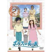 ポルフィの長い旅 2 【DVD】 | ハピネット・オンラインYahoo!ショッピング店