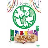 チームしゃちほこの『ゆるしゃち』5 【DVD】 | ハピネット・オンラインYahoo!ショッピング店