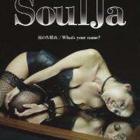 SoulJa／雨のち晴れ／What’s your name？ 【CD+DVD】 | ハピネット・オンラインYahoo!ショッピング店
