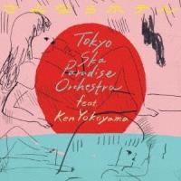東京スカパラダイスオーケストラ feat.Ken Yokoyama／さよならホテル 【CD】 | ハピネット・オンラインYahoo!ショッピング店