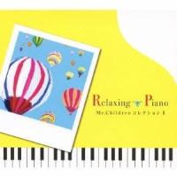 (ヒーリング)／リラクシング・ピアノ〜ミスター・チルドレン・コレクション II 【CD】 | ハピネット・オンラインYahoo!ショッピング店