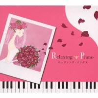 (ヒーリング)／リラクシング・ピアノ〜ウェディング・ソングス 【CD】 | ハピネット・オンラインYahoo!ショッピング店