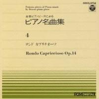 神西敦子／全音ピアノピース-4- ロンドカプリチオーソ 【CD】 | ハピネット・オンラインYahoo!ショッピング店