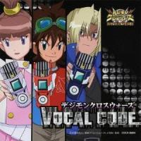 (アニメーション)／デジモンクロスウォーズ VOCAL CODE 【CD】 | ハピネット・オンラインYahoo!ショッピング店