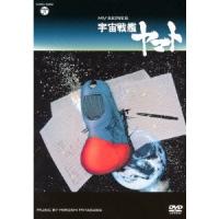 MV SERIES 宇宙戦艦ヤマト 【DVD】 | ハピネット・オンラインYahoo!ショッピング店