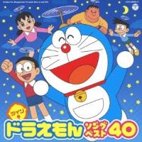 (キッズ)／ツイン ドラえもん ソングベスト40 【CD】 | ハピネット・オンラインYahoo!ショッピング店