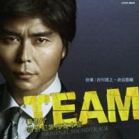 吉川清之・奈良悠樹／TEAM 警視庁特別犯罪捜査本部 ORIGINAL SOUNDTRACK 【CD】 | ハピネット・オンラインYahoo!ショッピング店