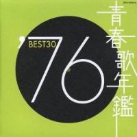 (オムニバス)／’76 BEST30 【CD】 | ハピネット・オンラインYahoo!ショッピング店