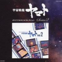 (アニメーション)／宇宙戦艦ヤマト PART2 【CD】 | ハピネット・オンラインYahoo!ショッピング店