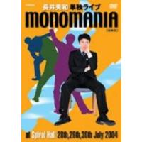 monomania《偏執狂》〜長井秀和 単独ライブ〜 【DVD】 | ハピネット・オンラインYahoo!ショッピング店