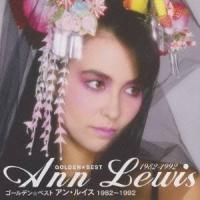 アン・ルイス／ゴールデン☆ベスト アン・ルイス 1982〜1992 【CD】 | ハピネット・オンラインYahoo!ショッピング店