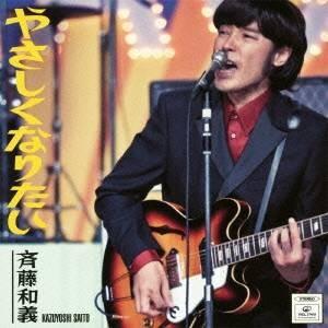 斉藤和義cdのおすすめ人気商品一覧 通販 - Yahoo!ショッピング