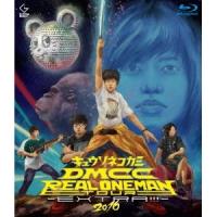 キュウソネコカミ／DMCC REAL ONEMAN TOUR -EXTRA！！！- 2016 【Blu-ray】 | ハピネット・オンラインYahoo!ショッピング店