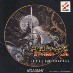 悪魔城ドラキュラ（CD、音楽ソフト）のおすすめ人気商品一覧 通販