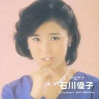 石川優子／石川優子 【CD】 | ハピネット・オンラインYahoo!ショッピング店