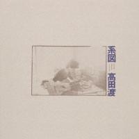 高田渡／系図 【CD】 | ハピネット・オンラインYahoo!ショッピング店