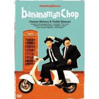 バナナマン傑作選ライブ bananaman Chop 【DVD】 | ハピネット・オンラインYahoo!ショッピング店