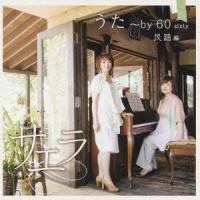 サエラ／うた〜by 60 sixty 民謡編 【CD】 | ハピネット・オンラインYahoo!ショッピング店