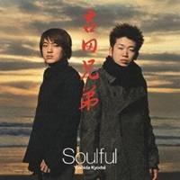 吉田兄弟／Soulful 【CD】 | ハピネット・オンラインYahoo!ショッピング店