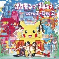 J☆Dee’Z／ポケモンで踊ろう with J☆Dee’Z 【CD+DVD】 | ハピネット・オンラインYahoo!ショッピング店