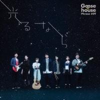 Goose house／光るなら 【CD】 | ハピネット・オンラインYahoo!ショッピング店