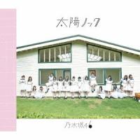 乃木坂46／太陽ノック 【CD】 | ハピネット・オンラインYahoo!ショッピング店